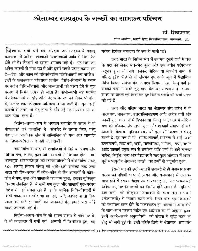 First page of Swetambar Sampraday Ke Gaccho Ka Samatya Paricha