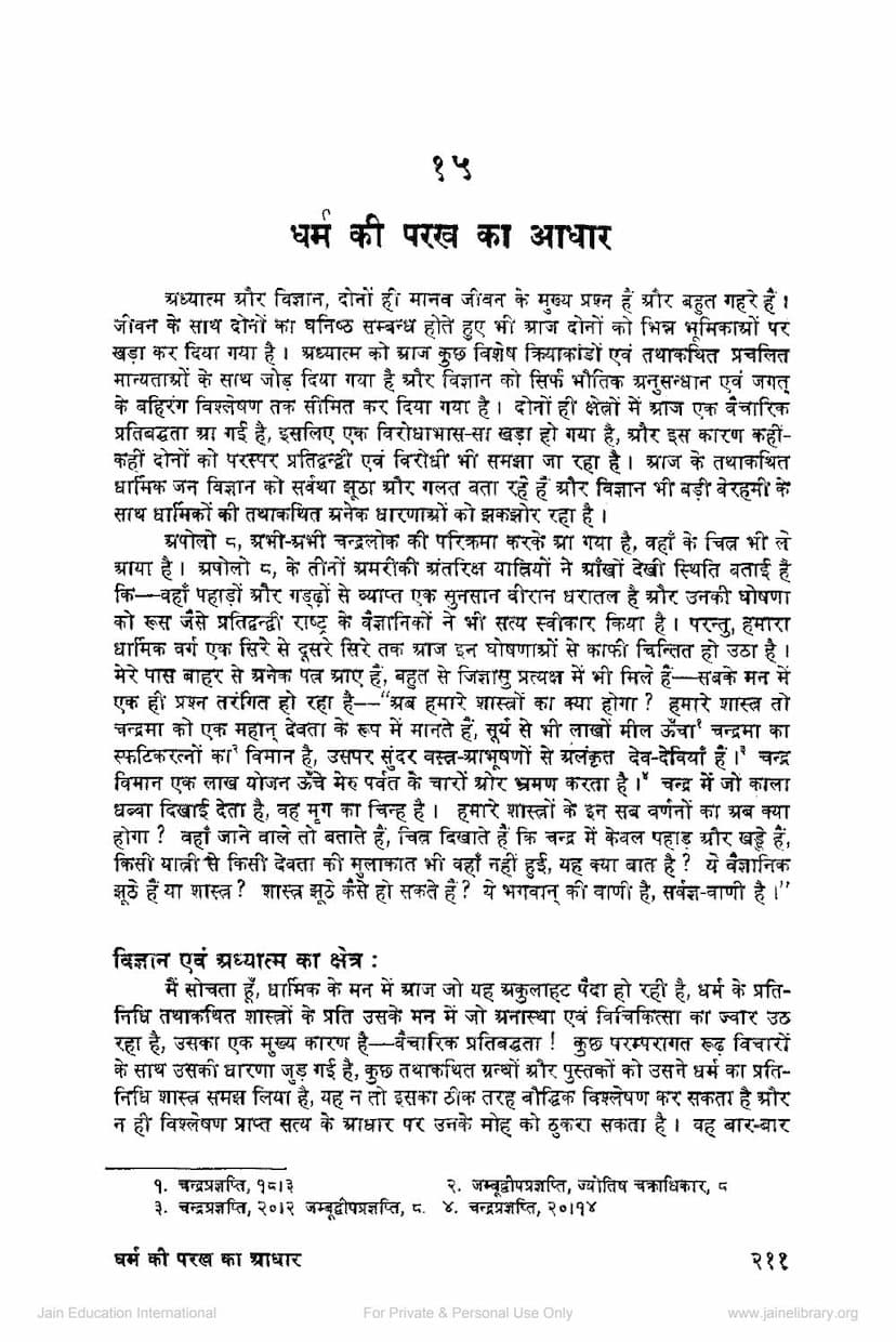 First page of Dharm Ki Parakh Ka Aadhar