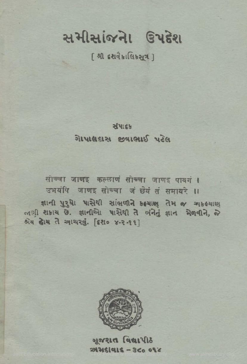 First page of Samisanz No Updesh