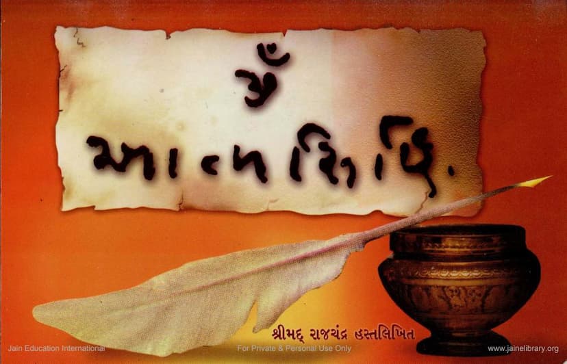 First page of Atmasiddhi