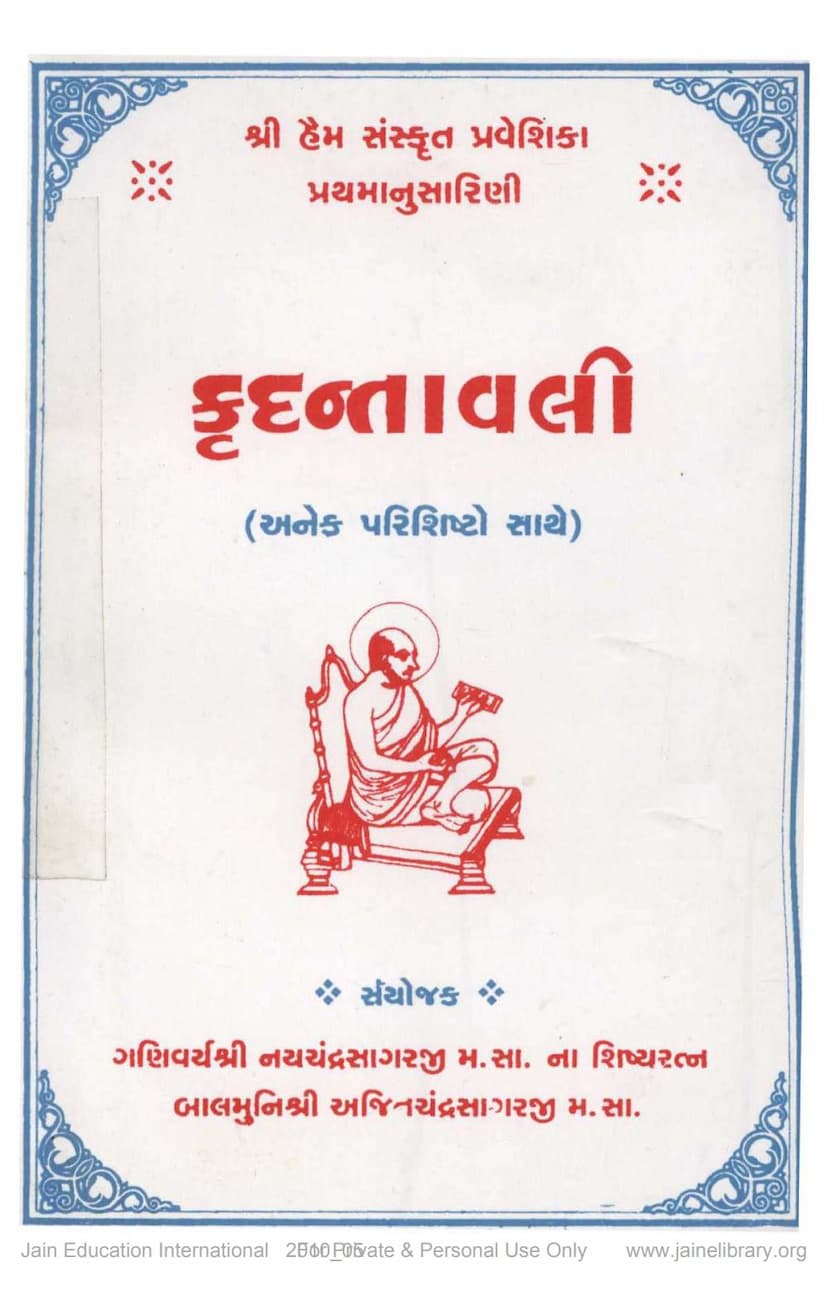 First page of Krudantavali