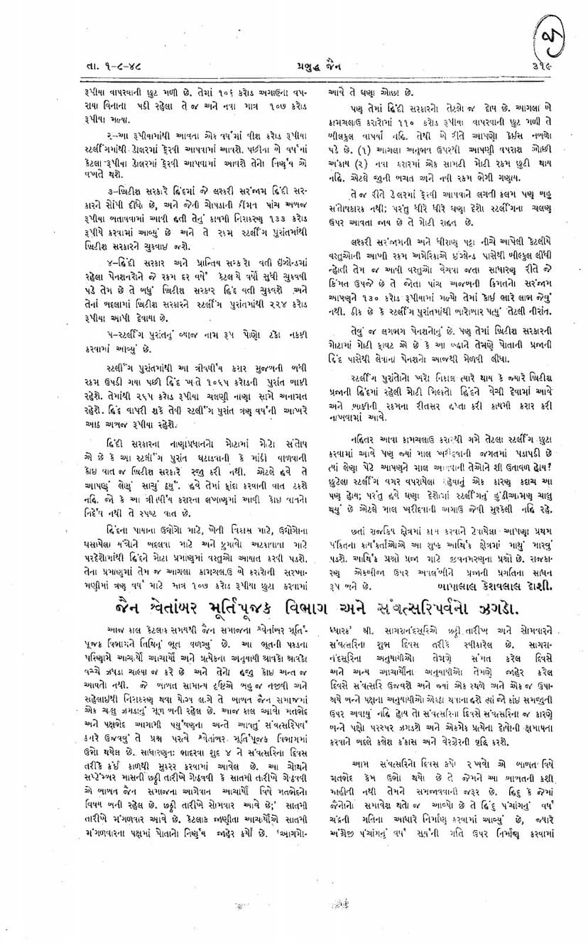 First page of Samvatsari Parvano Zagado