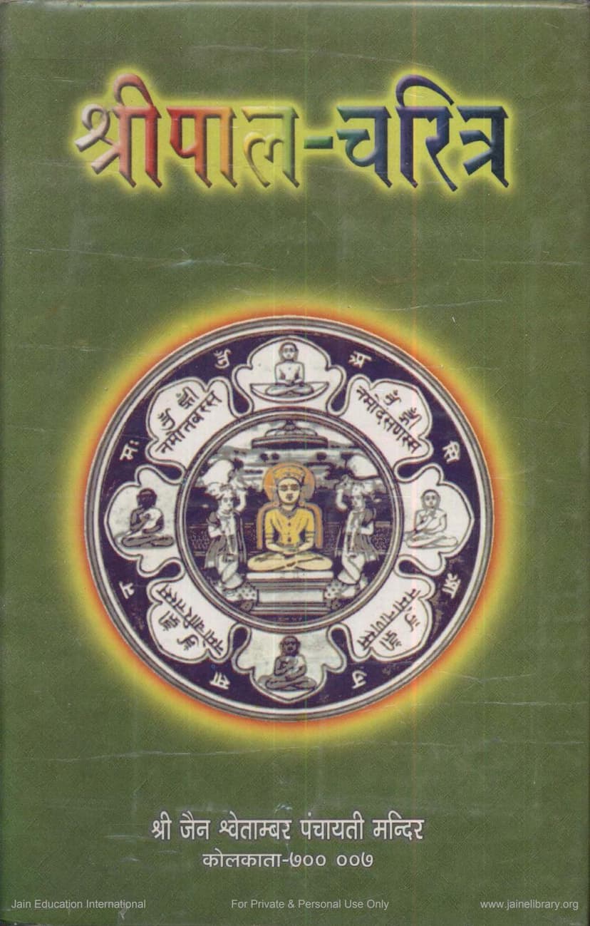 First page of Shripal Charitra