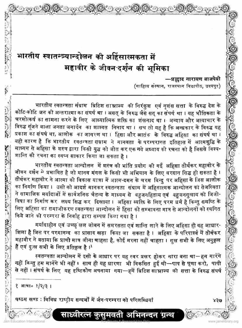 First page of Bharatiya Swatantryanodalan Ki Ahimsatmakta Me Mahavir Ke Jivan Darshan Ki Bhumika