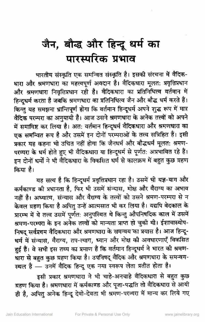 First page of Jain Bauddh Aur Hindu Dharm Ka Parasparik Prabhav