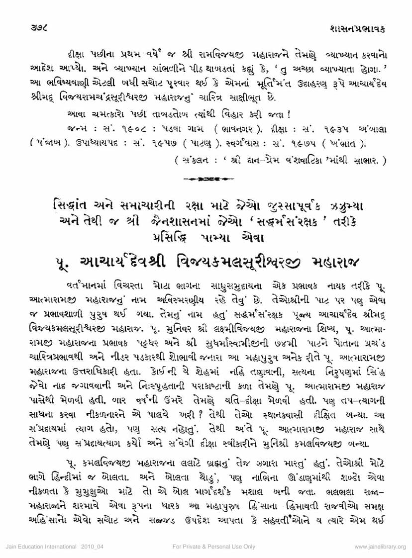 First page of Vijay Kamalsuri