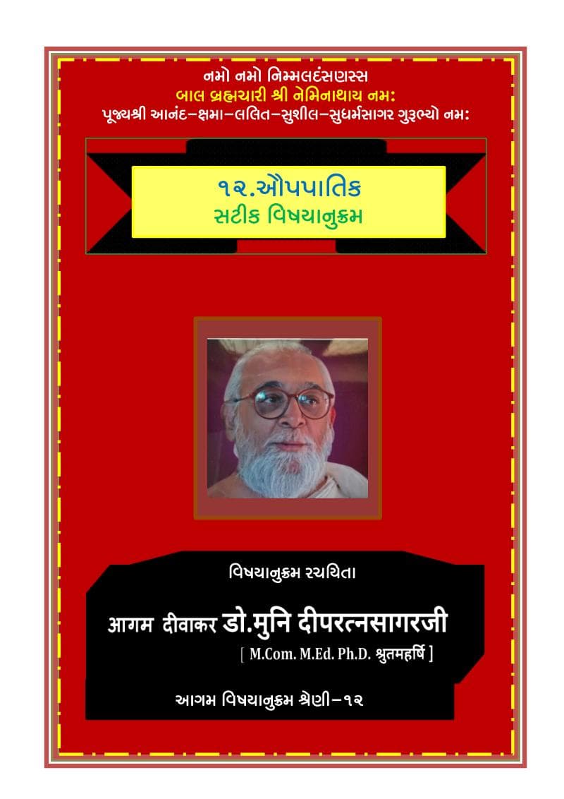 First page of 12 Aupapatik Satik Vishayanukram