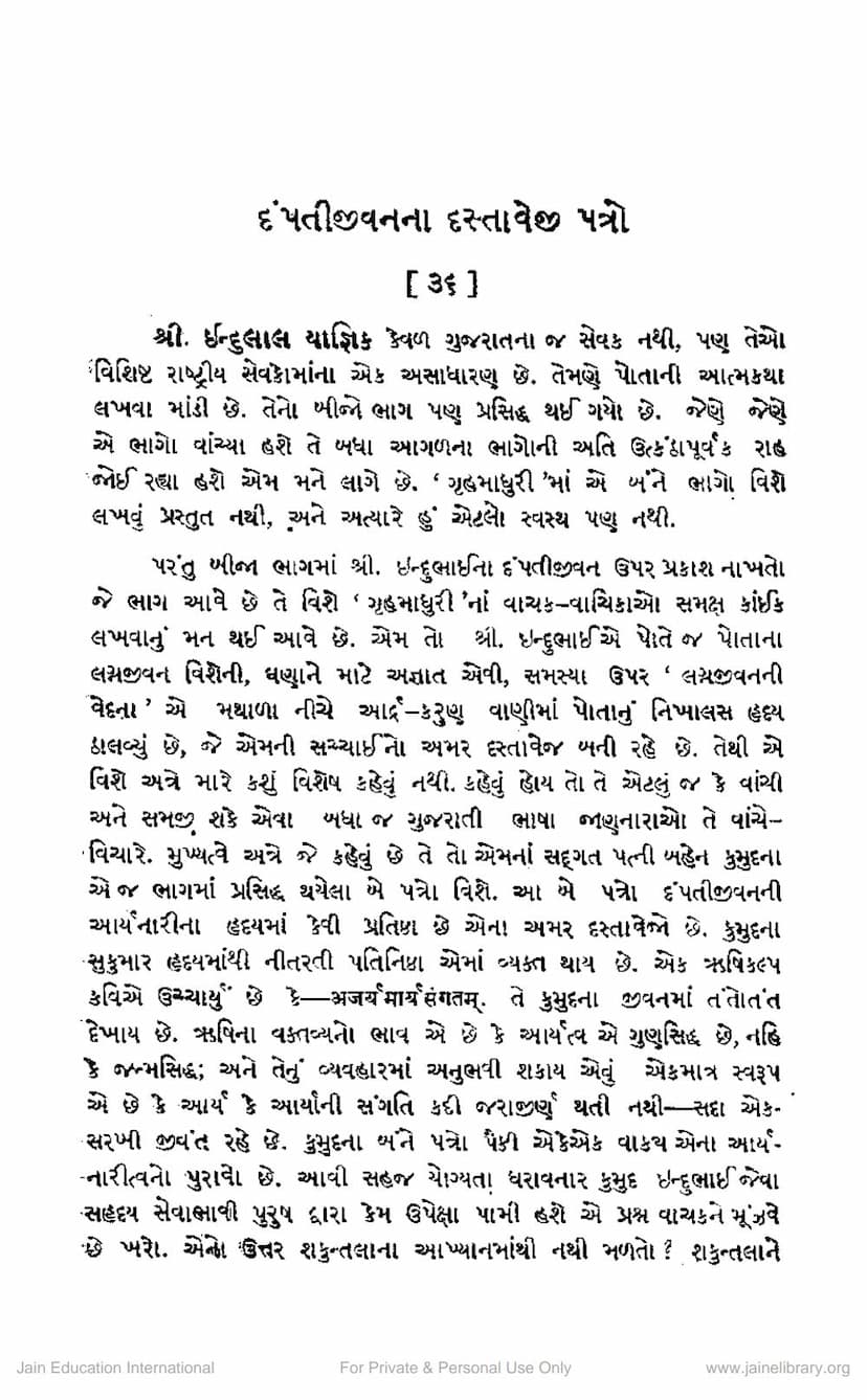 First page of Dampati Jivanna Dastaveji Patro