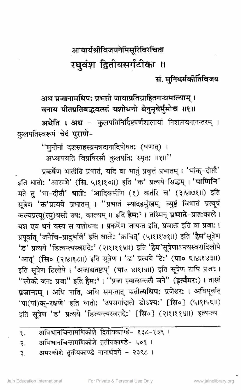 First page of Raghuvansh Dwitiya Sarga Tika