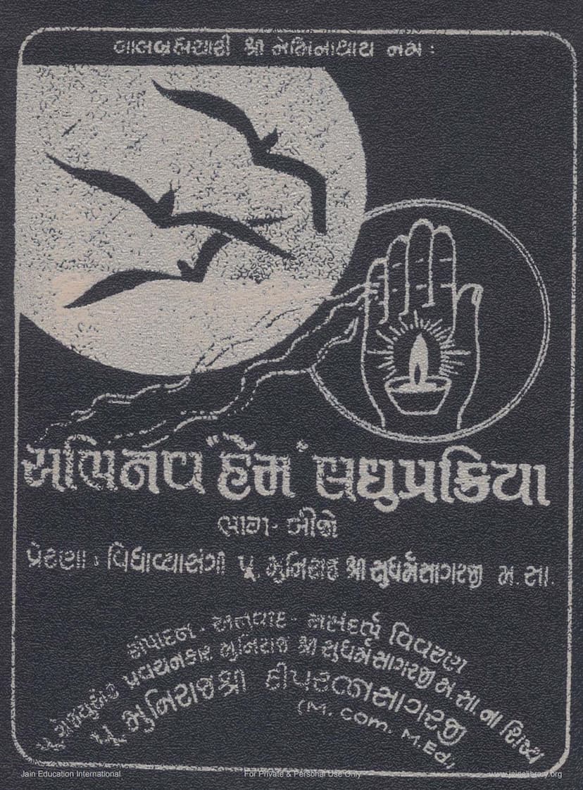 First page of Abhinav Hem Laghu Prakriya Part 02