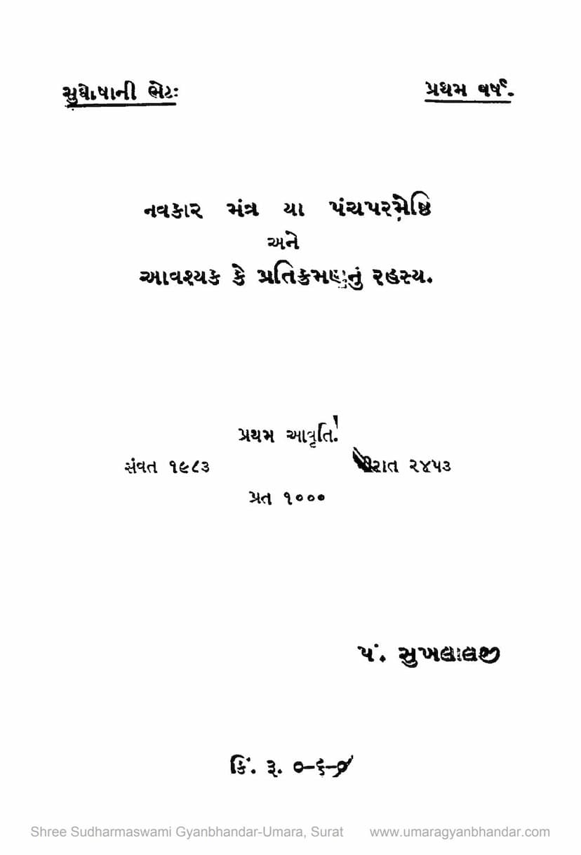 First page of Navkar Mantra Ya Panch Parmeshthi Ane Avashyak Ke Pratikramannu Rahasya