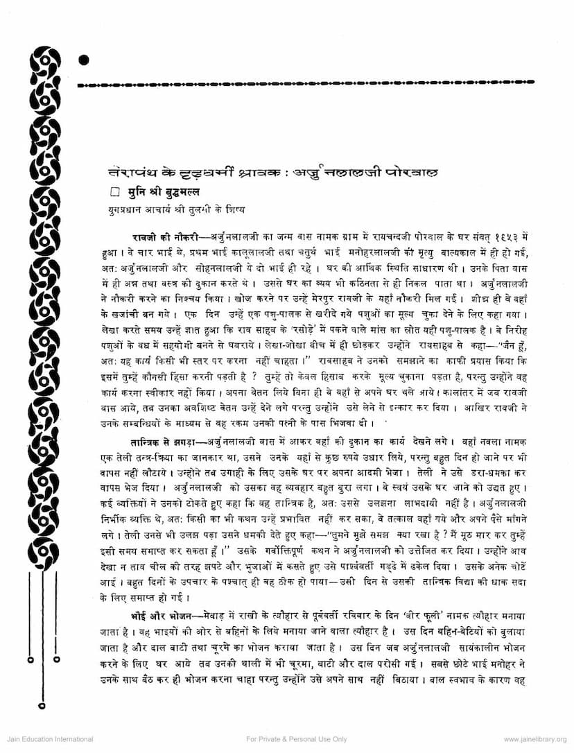 First page of Terapanth Ke Drudhdharmi Shravak Arjunlalji Porwal