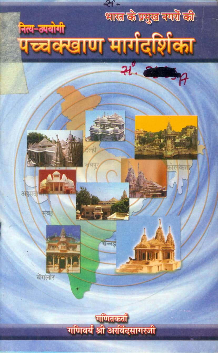 First page of Pacchkhan Margdarshika