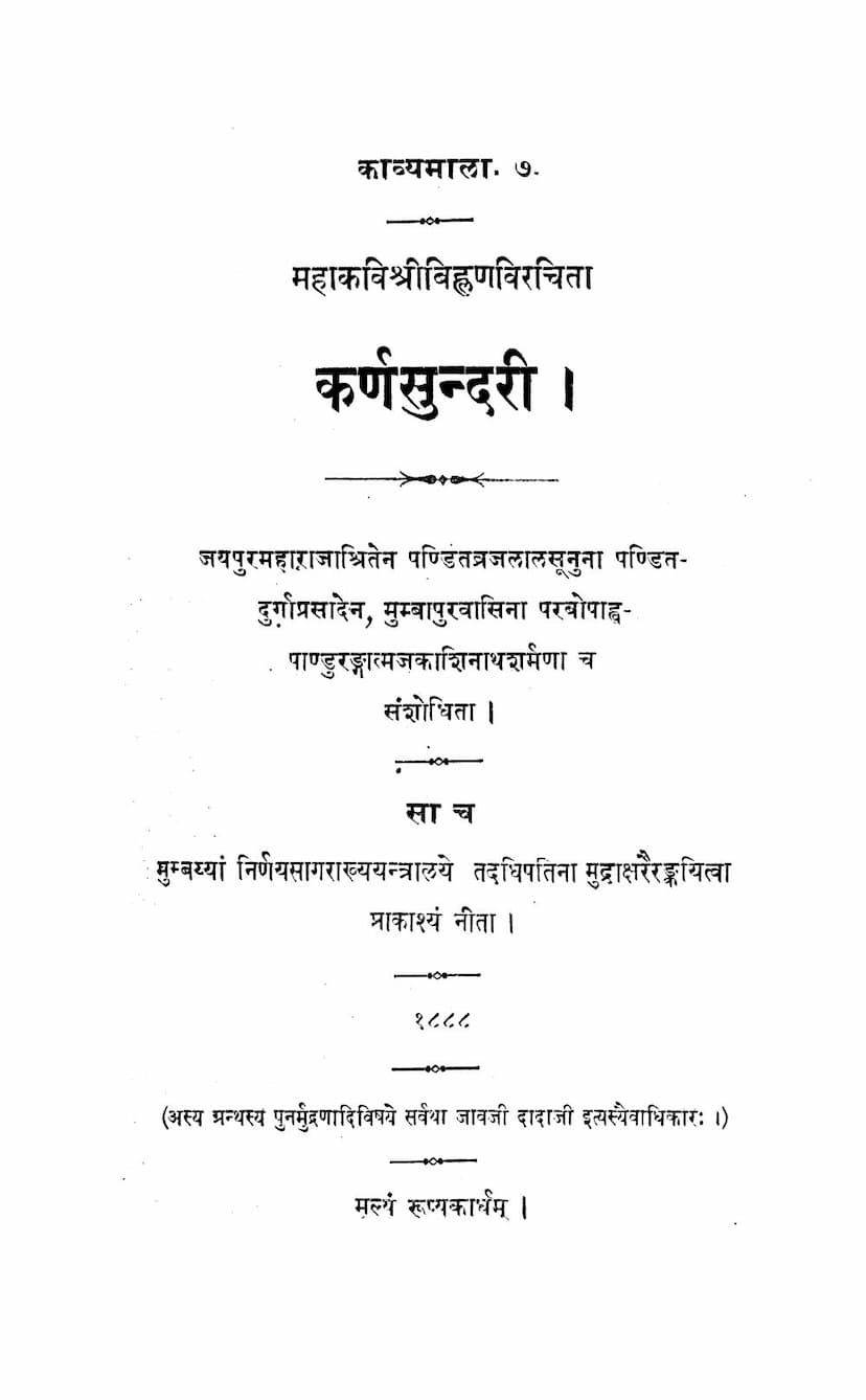 First page of Kavyamala