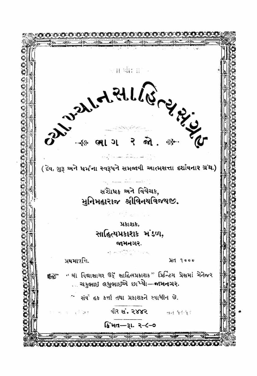 First page of Vyakhyan Sahitya Sangraha Part 02