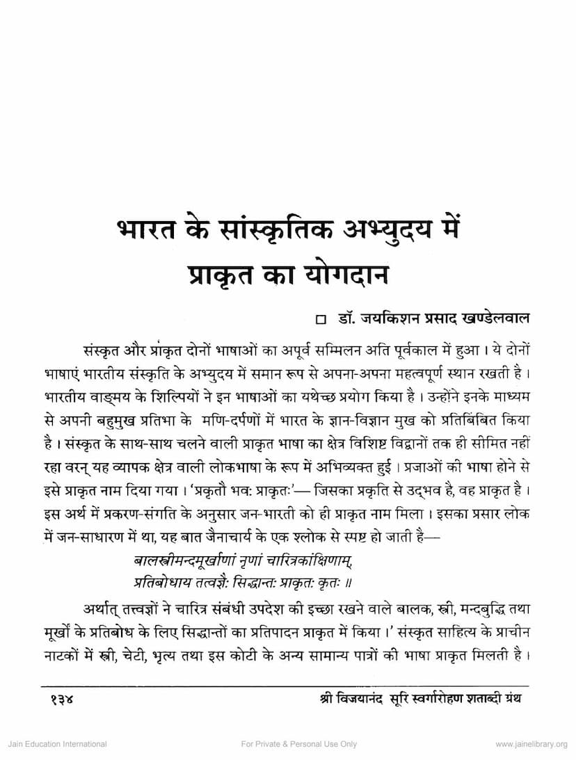 First page of Bharat Ke Sanskrutik Abhyudaya Me Prakrit Ka Yogadan