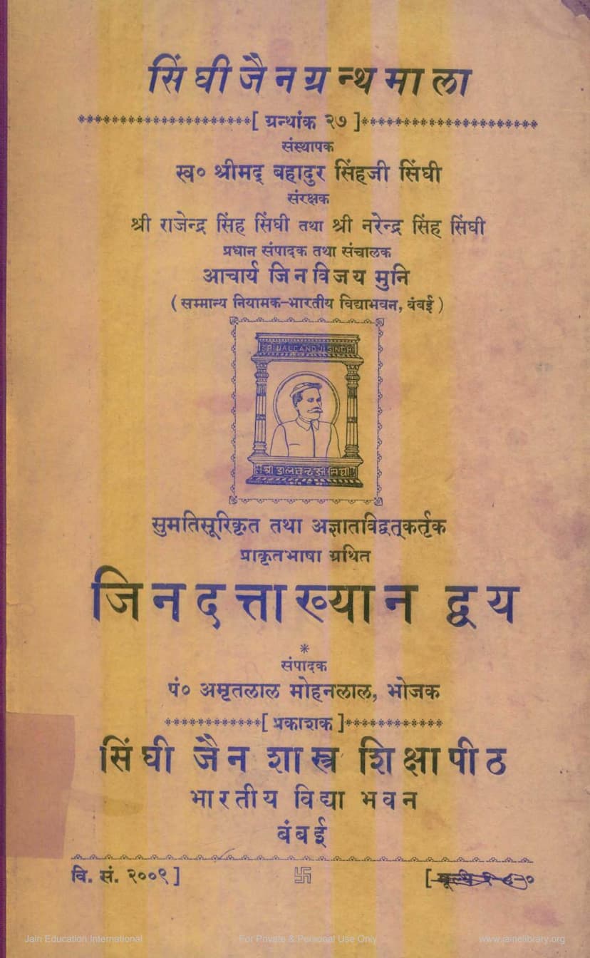 First page of Jindattakhyana Dwaya