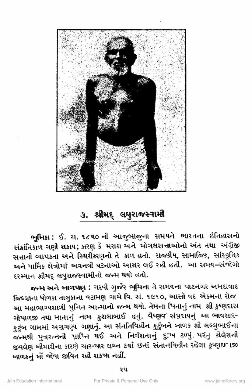 First page of Shrimad Laghurajswamiji