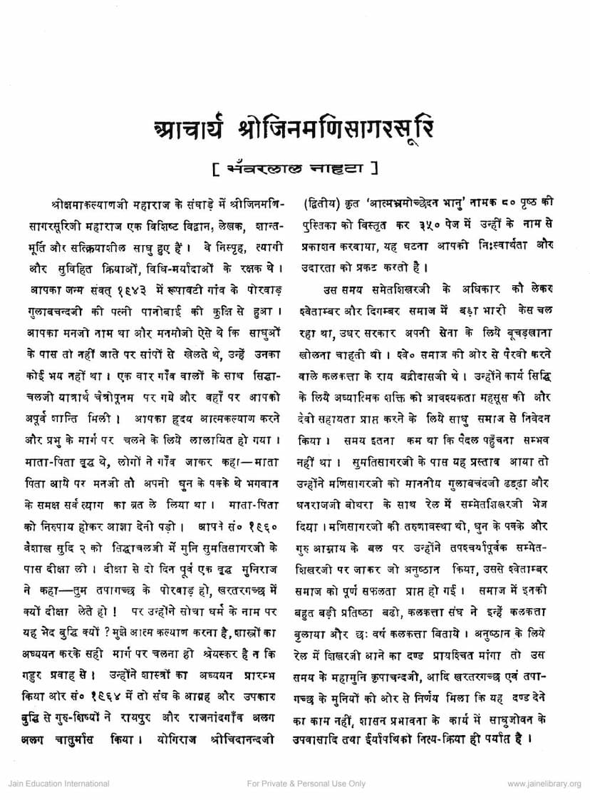 First page of Jinmanisagarsuri