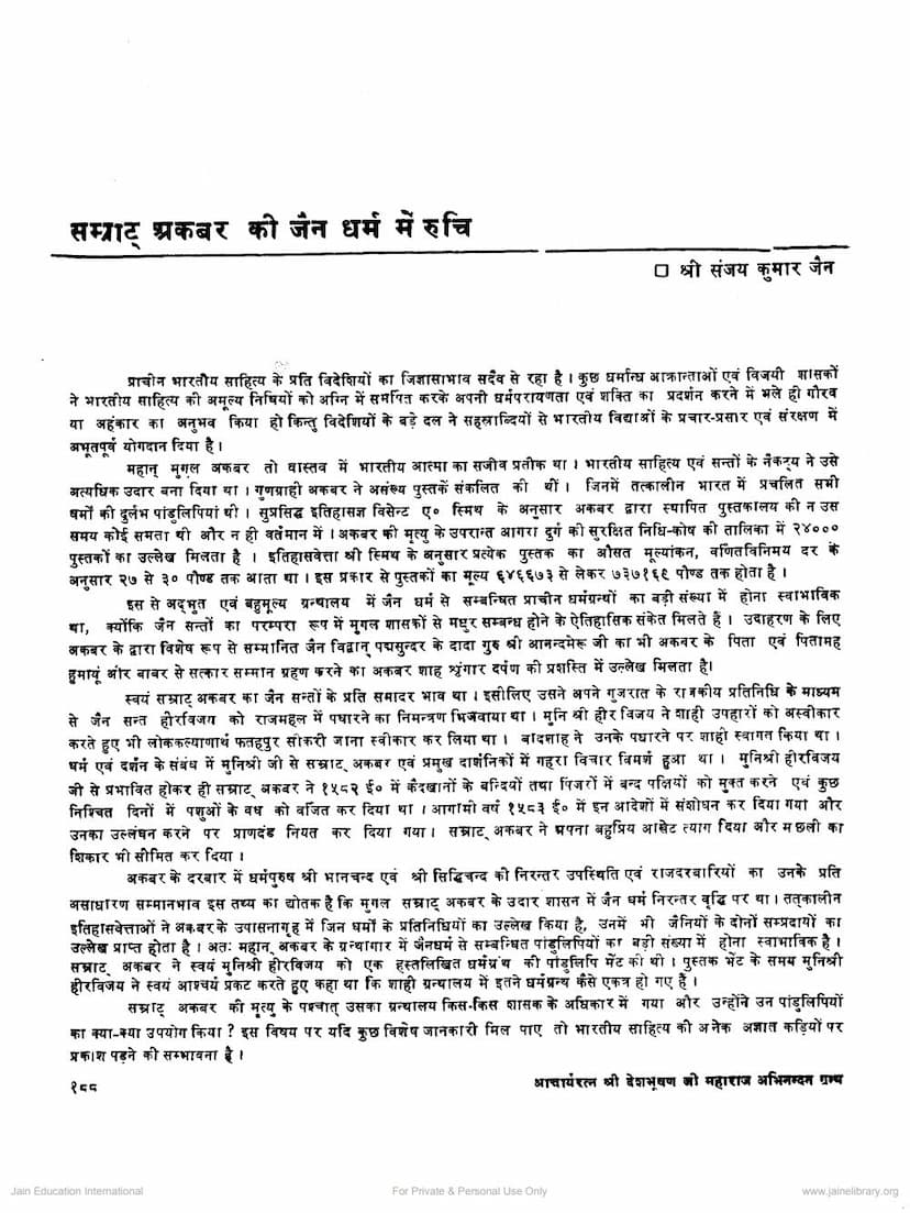 First page of Samrat Akbar Ki Jain Dharm Me Ruchi