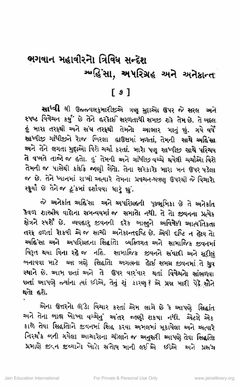 First page of Mahavirno Trividh Sandesh