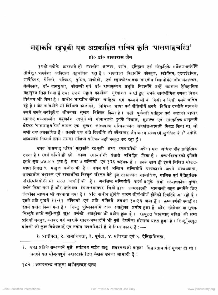 First page of Mahakavi Raidhu Ki Aprakashit Sachitra Kruti Pasnahachariu