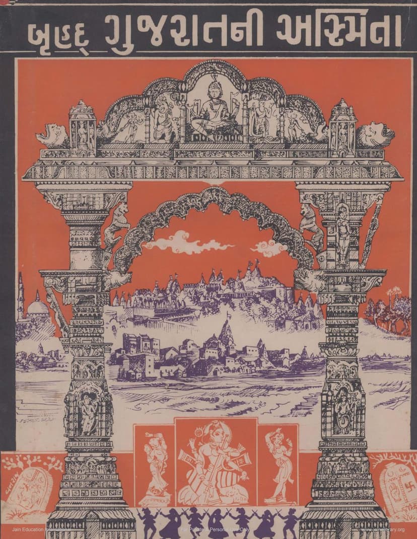 First page of Gujaratni Asmita