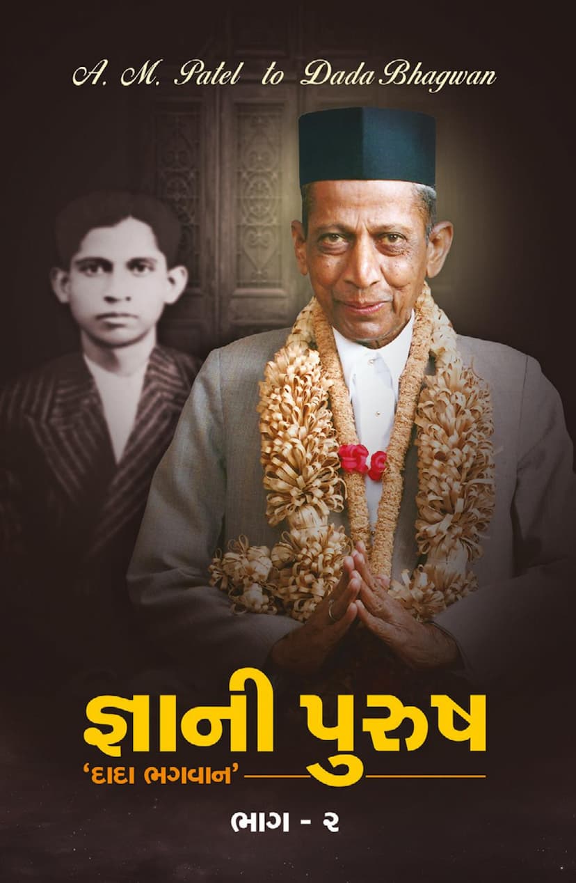 First page of Gnani Purush Part 2