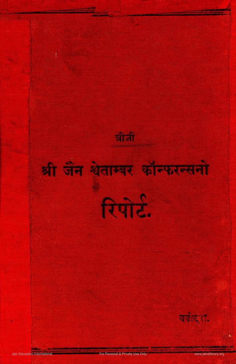 First page of Triji Jain Shwetambar Conferenceno Report