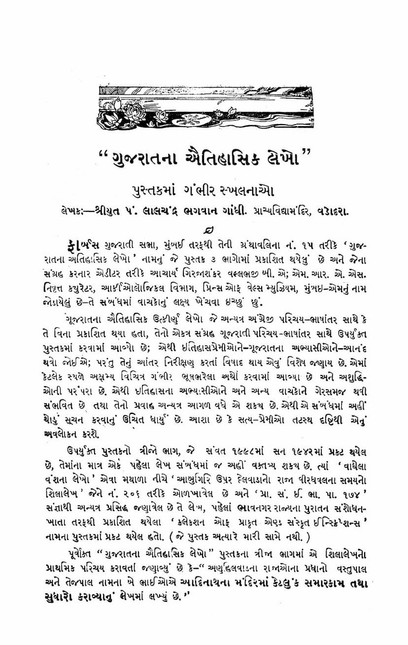 First page of Gujaratna Aetihasik Lekho