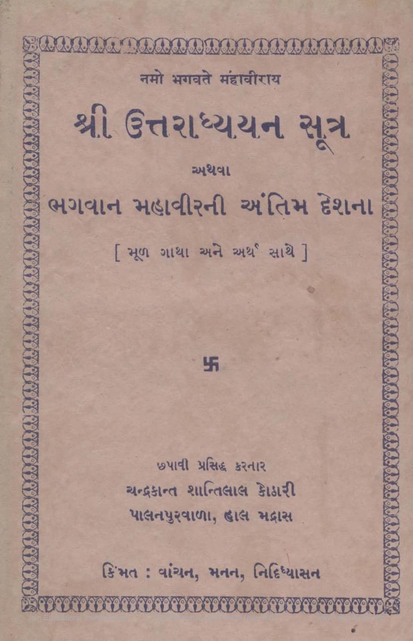 First page of Agam 43 Mool 04 Uttaradhyayan Sutra