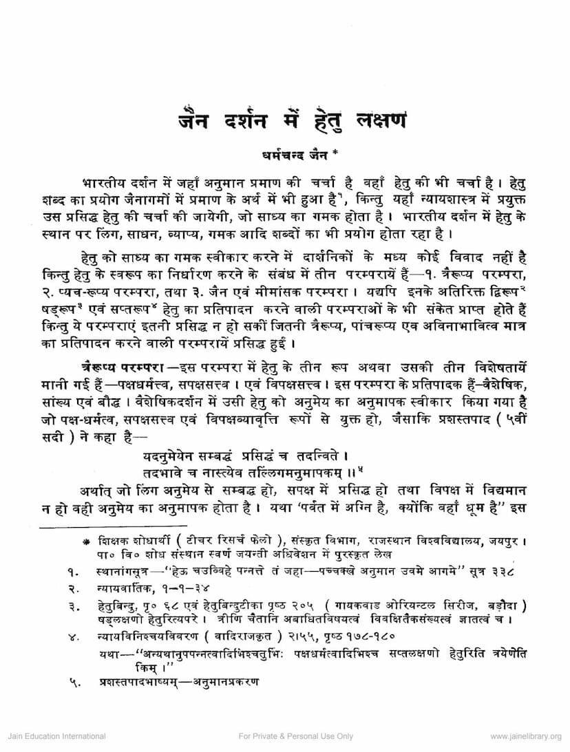 First page of Jain Darshan Me Hetulakshana