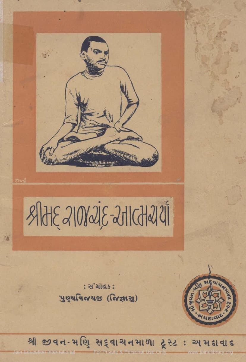 First page of Shrimad Rajchandra Atmacharya