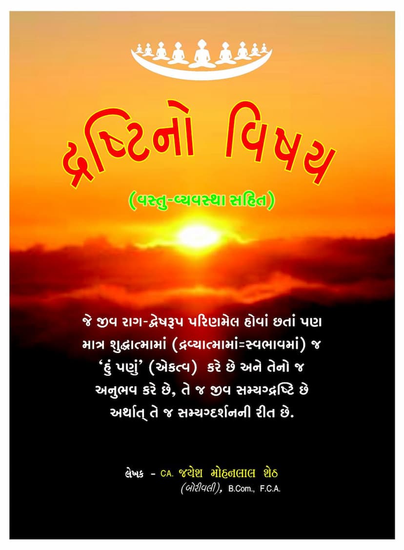 First page of Drushtino Vishay