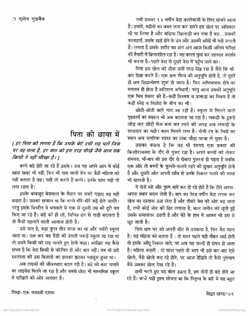 First page of Pita Ki Chaya Me