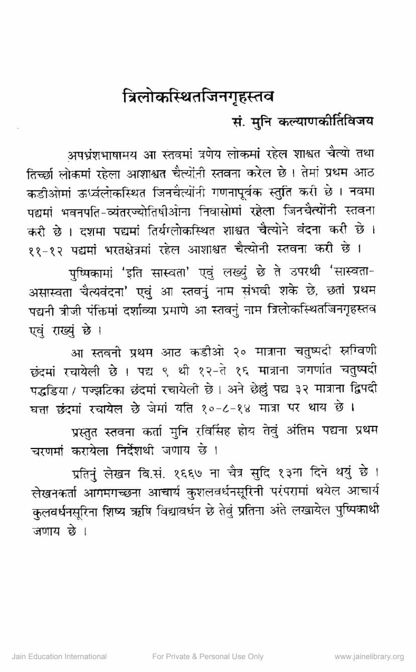 First page of Triloksthit Jin Gruh Stava