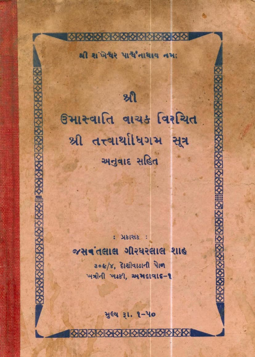 First page of Tattvarthadhigam Sutra