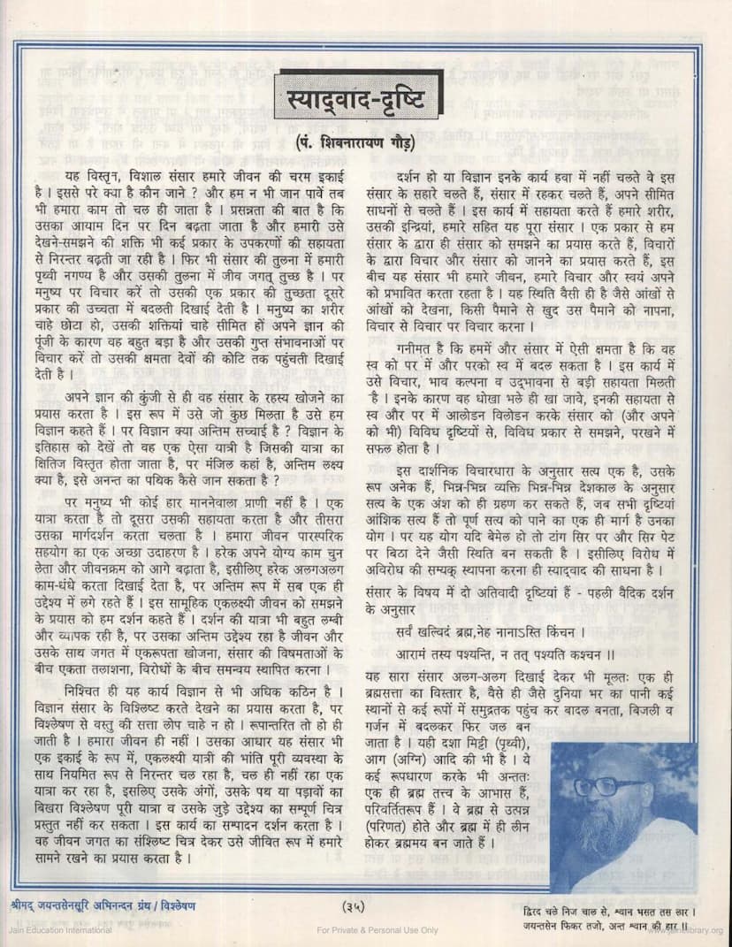 First page of Syadvad Drushti
