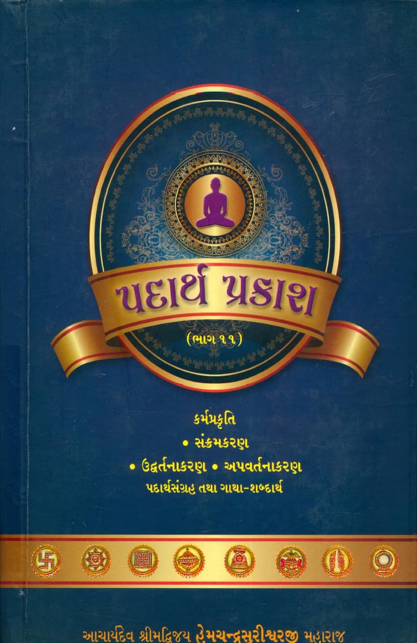 First page of Padarth Prakash 11 Karm Prakruti Sankramakaran Udwartakaran Apvartanakaran