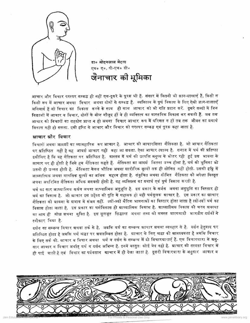 First page of Jainachar Ki Bhumika
