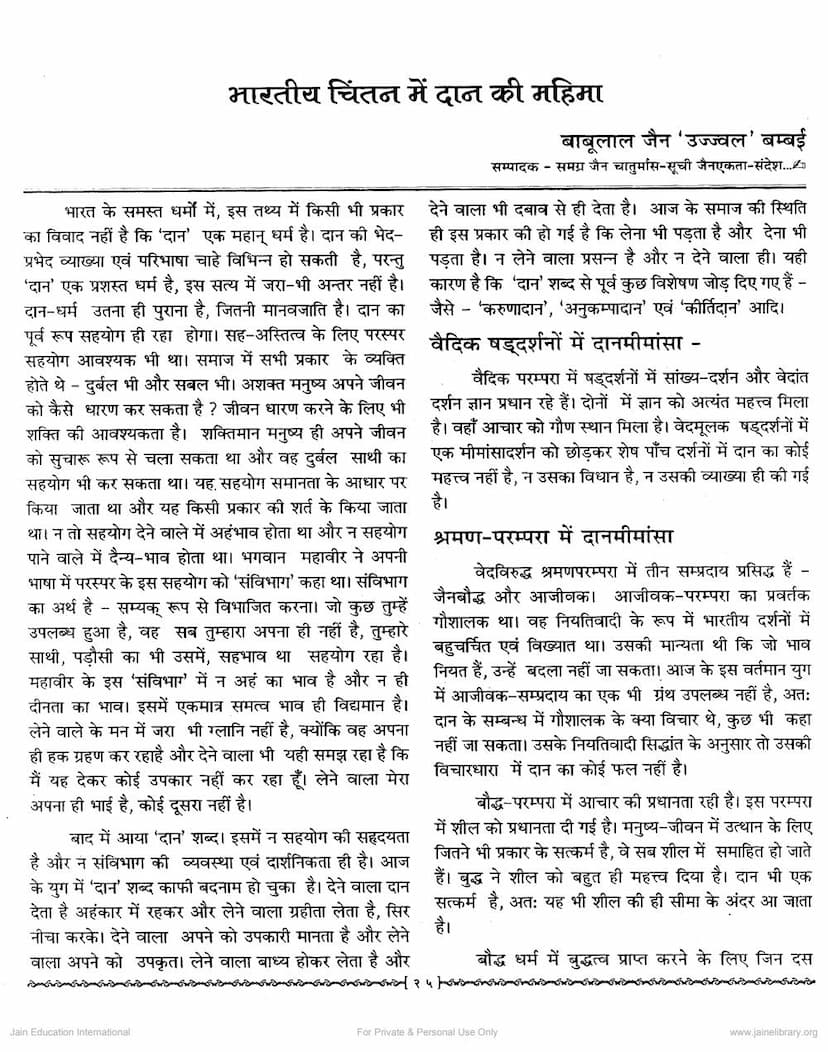 First page of Bharatiya Chintan Me Dan Ki Mahima