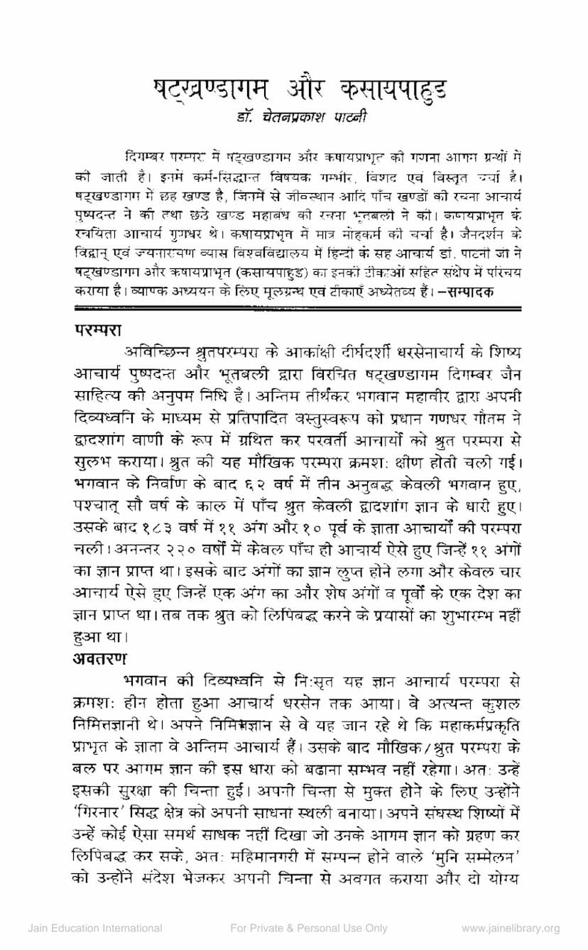 First page of Shatkhandagam Aur Kasaypahud