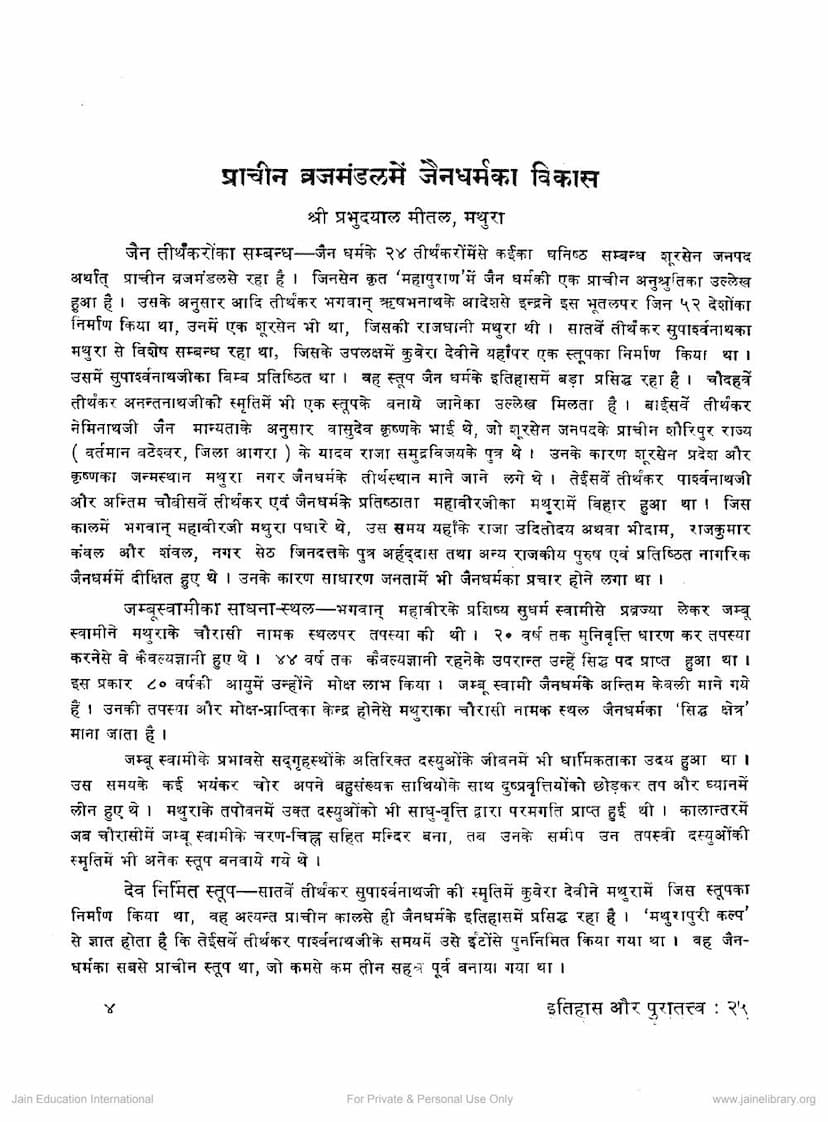 First page of Prachin Vrajmandal Me Jain Dharm Ka Vikas