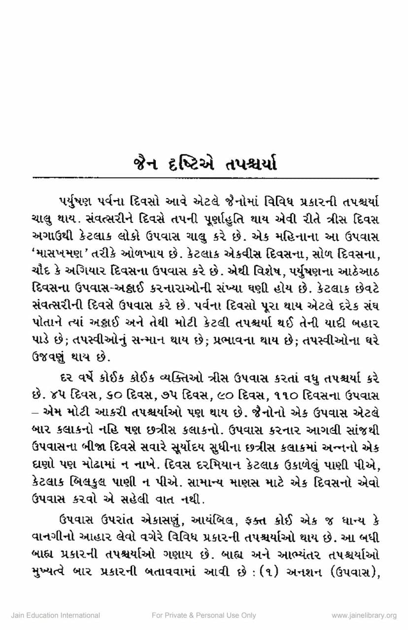 First page of Jain Drushtie Tapascharya