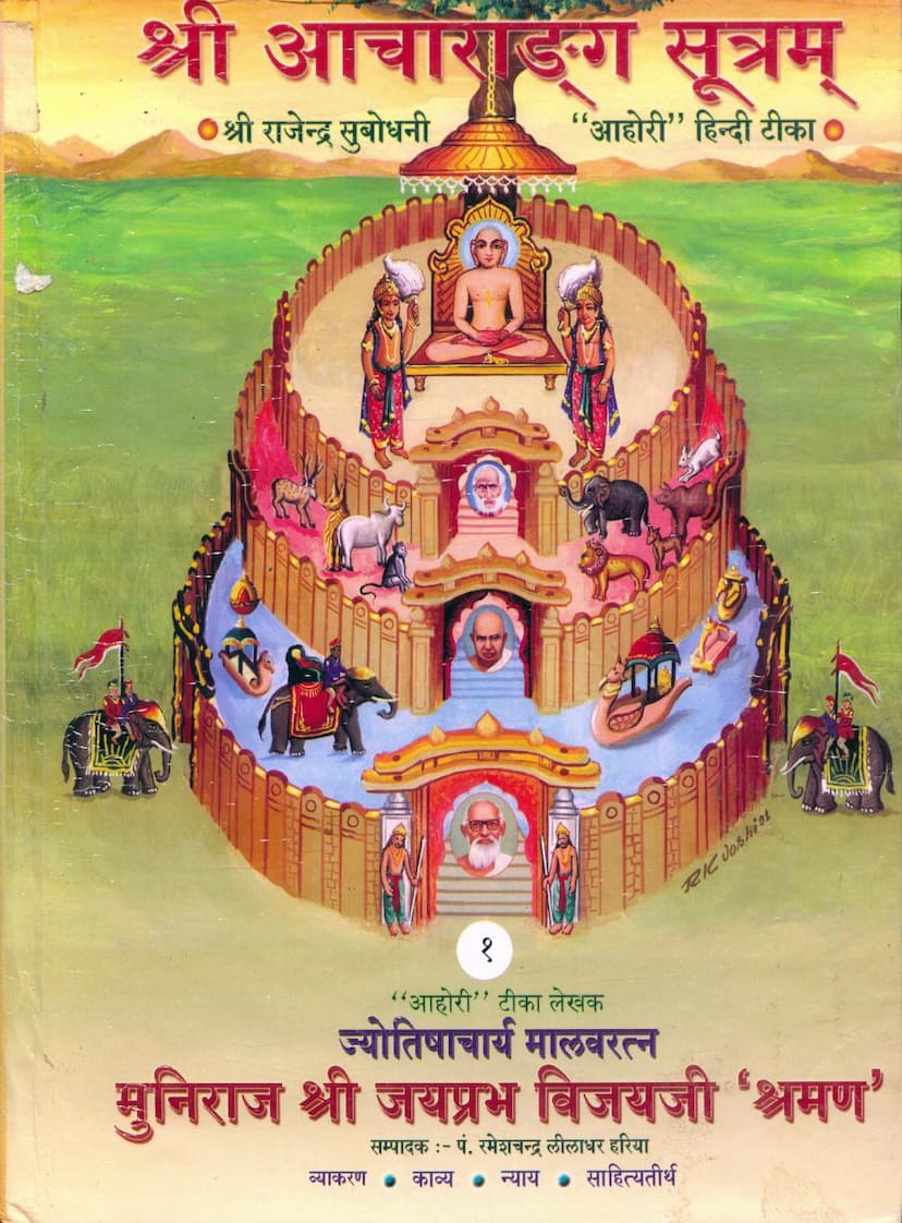 First page of Acharang Sutram Part 01