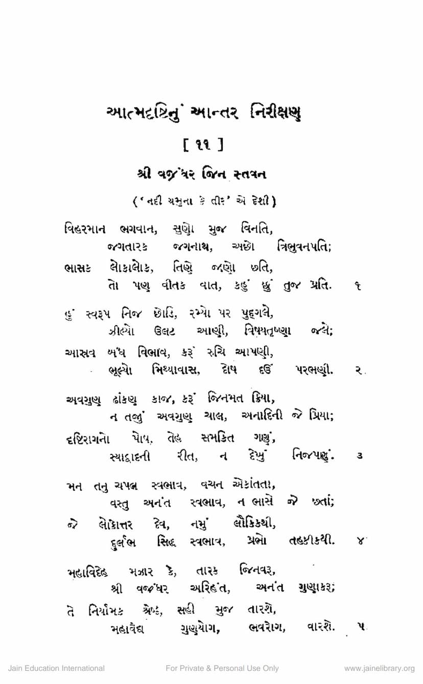 First page of Atmadrushtinu Antar Nirikshan