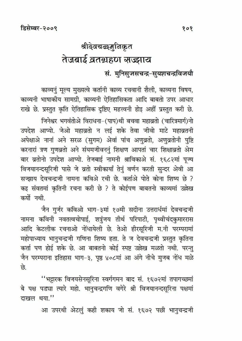 First page of Tejbai Vrat Grahan Sazzaya
