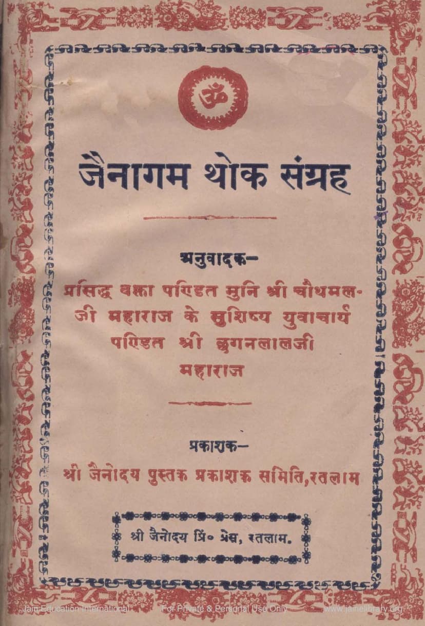 First page of Jainagama Thoak Sangraha
