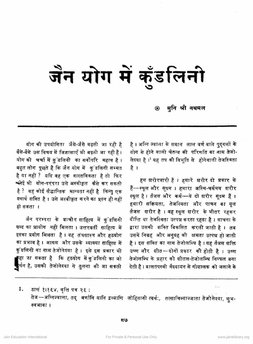 First page of Jain Yog Me Kundalini