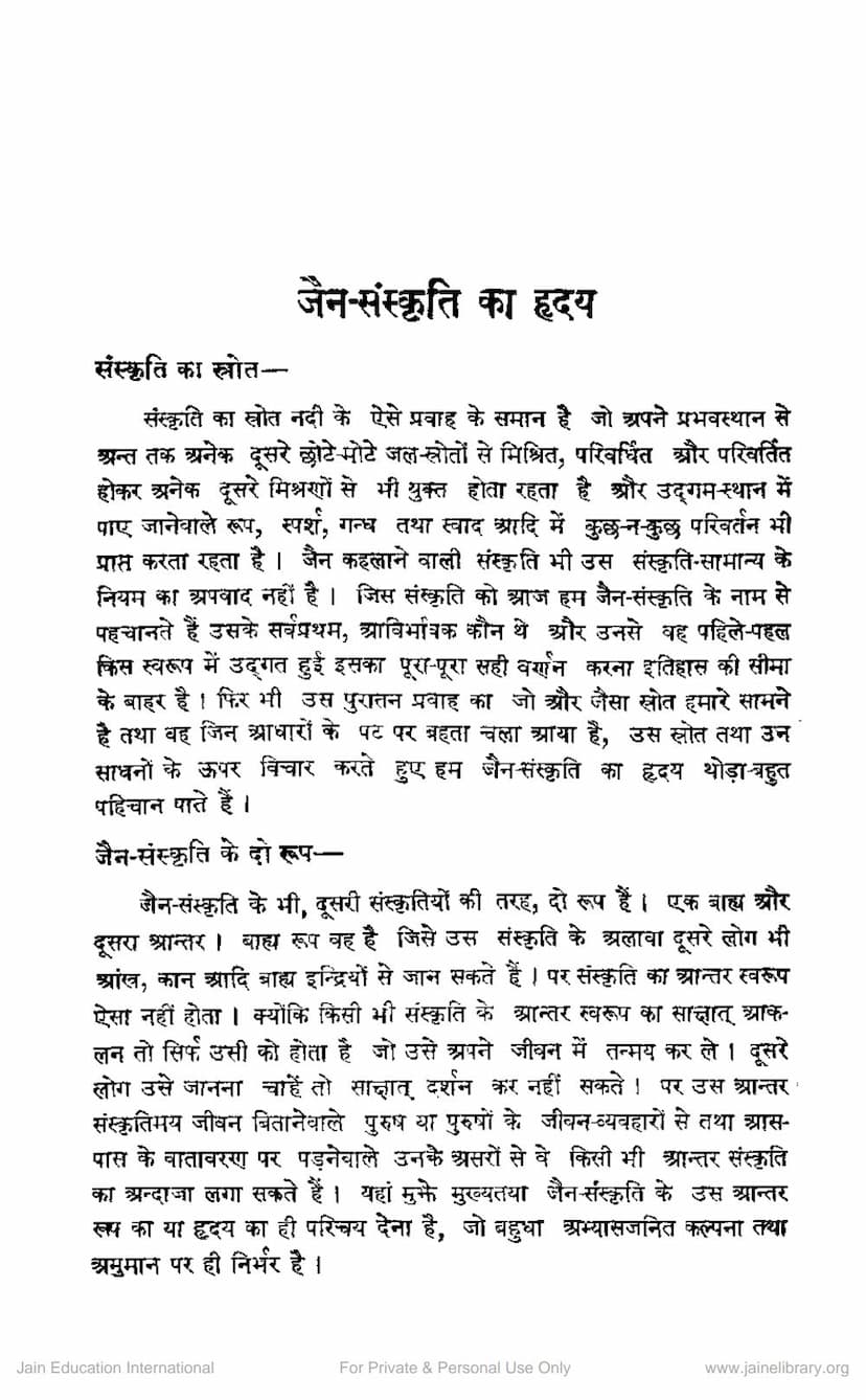 First page of Jain Sanskruti Ka Hridaya